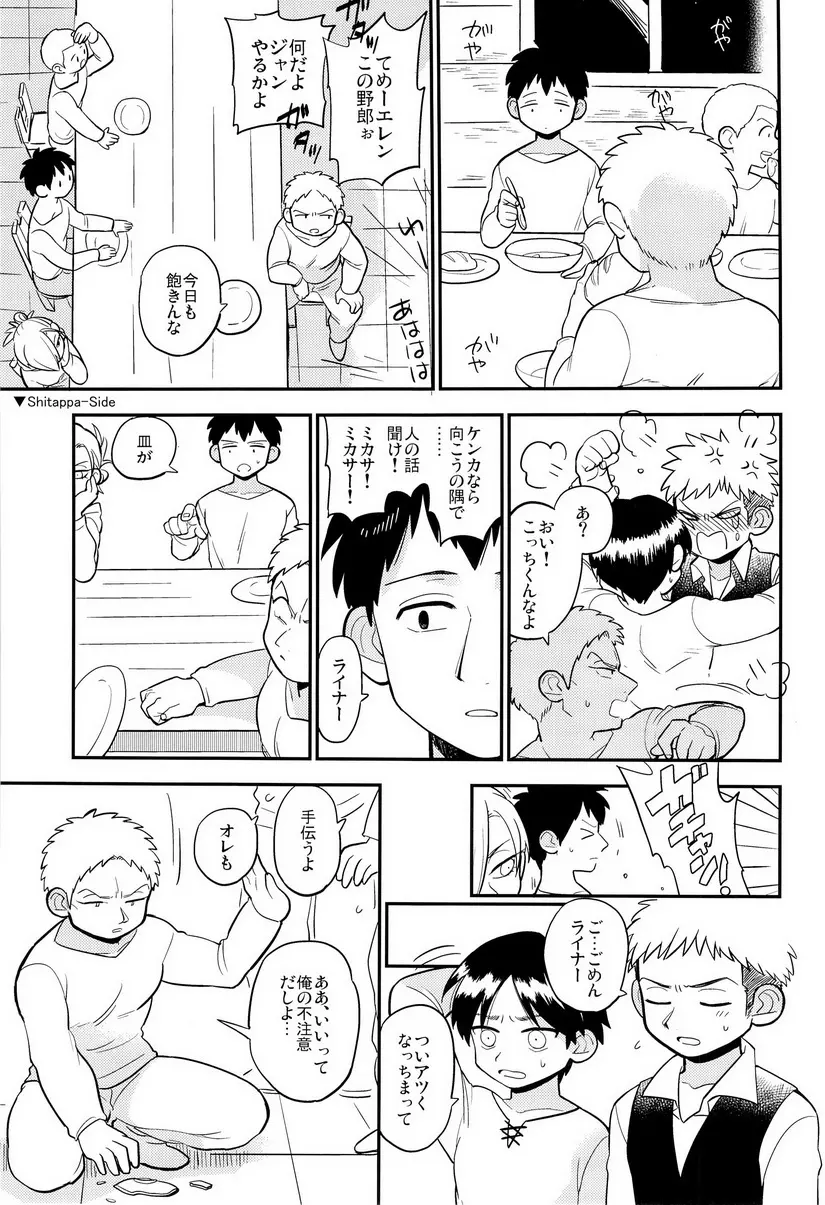 ぼくらの帰る場所 Page.5