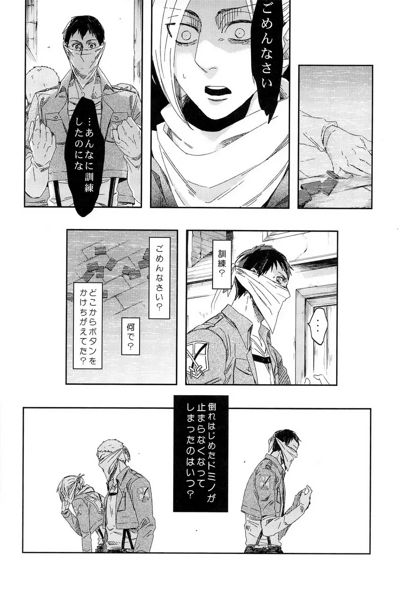 ぼくらの帰る場所 Page.50