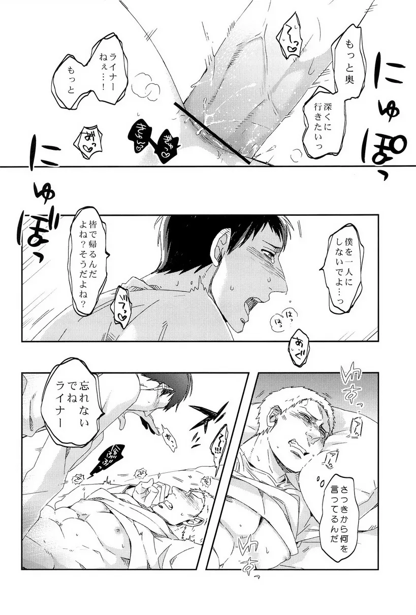 ぼくらの帰る場所 Page.54