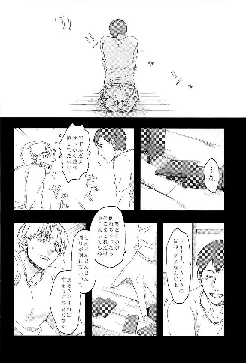 ぼくらの帰る場所 Page.56