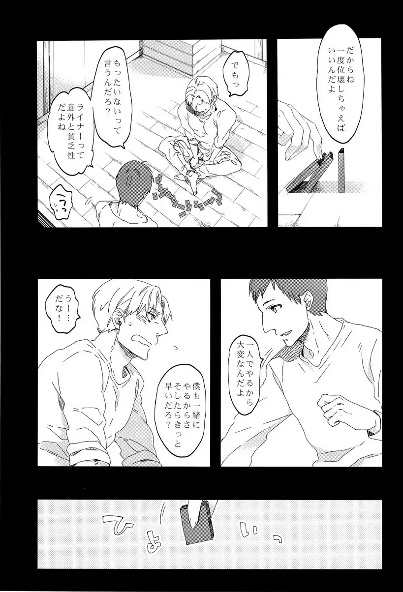 ぼくらの帰る場所 Page.57