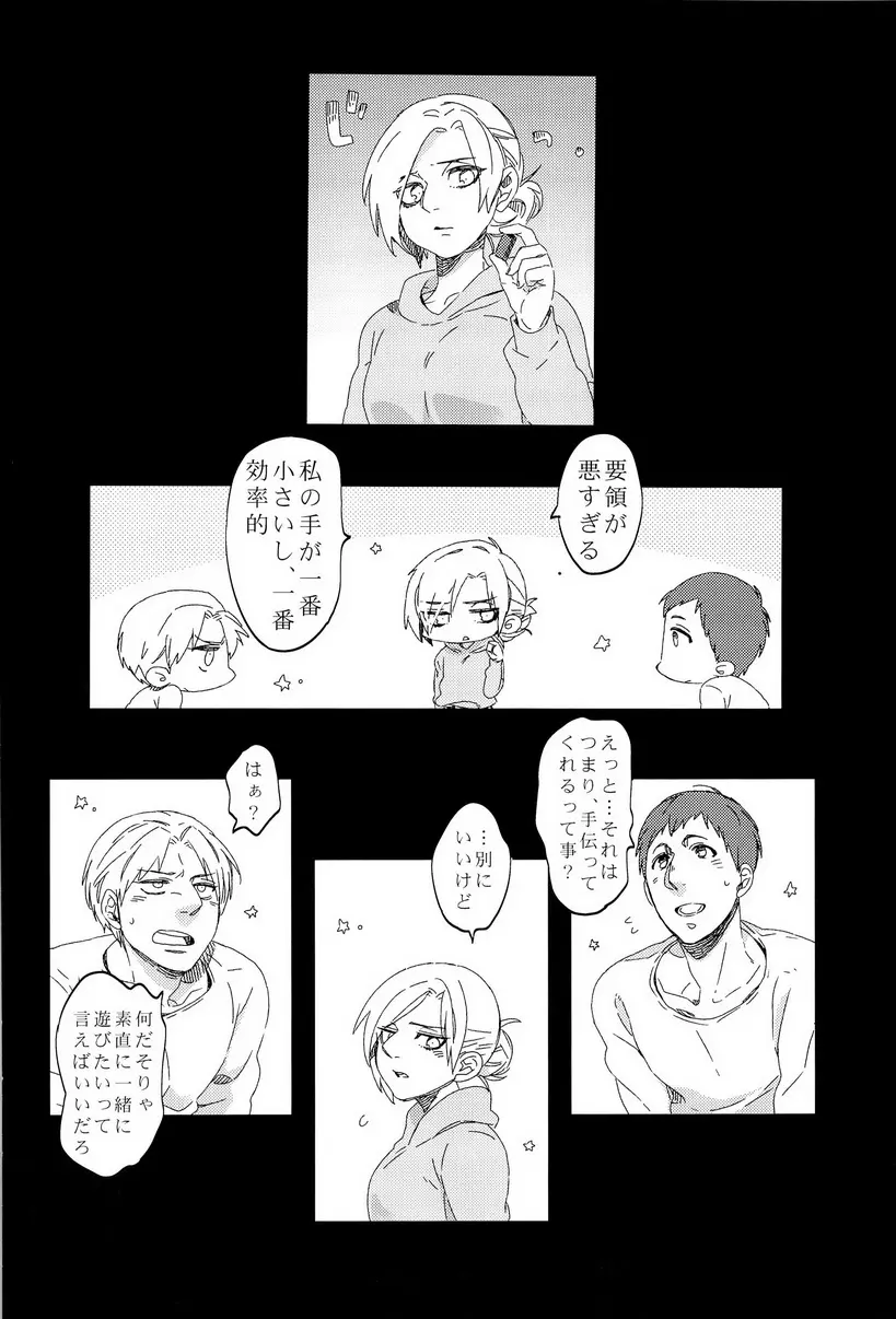 ぼくらの帰る場所 Page.58