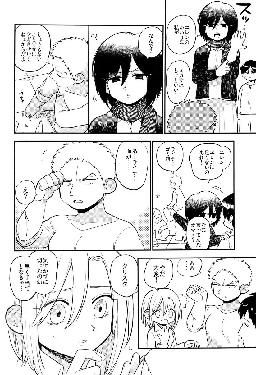 ぼくらの帰る場所 Page.6