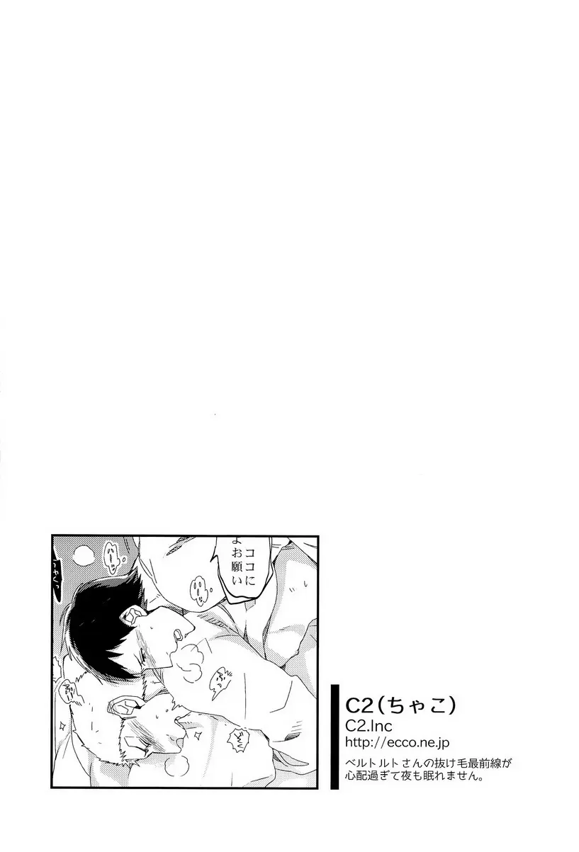 ぼくらの帰る場所 Page.65