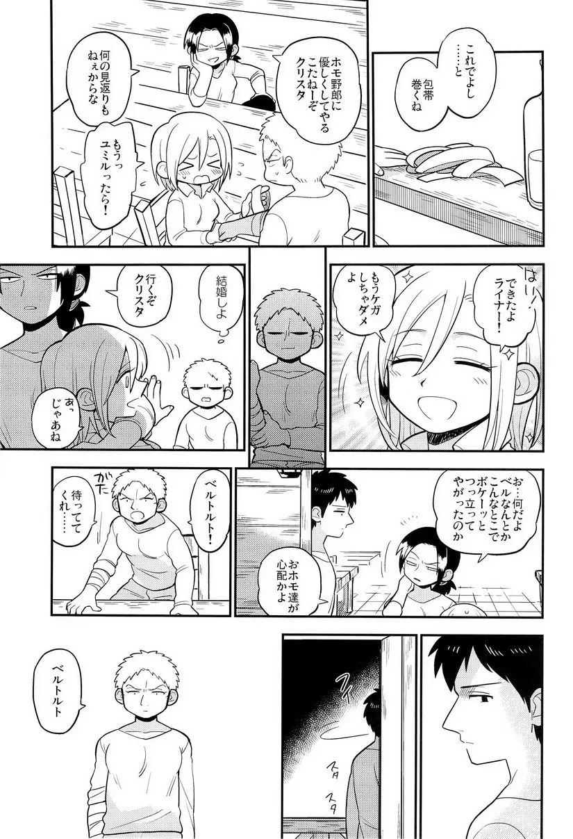 ぼくらの帰る場所 Page.7