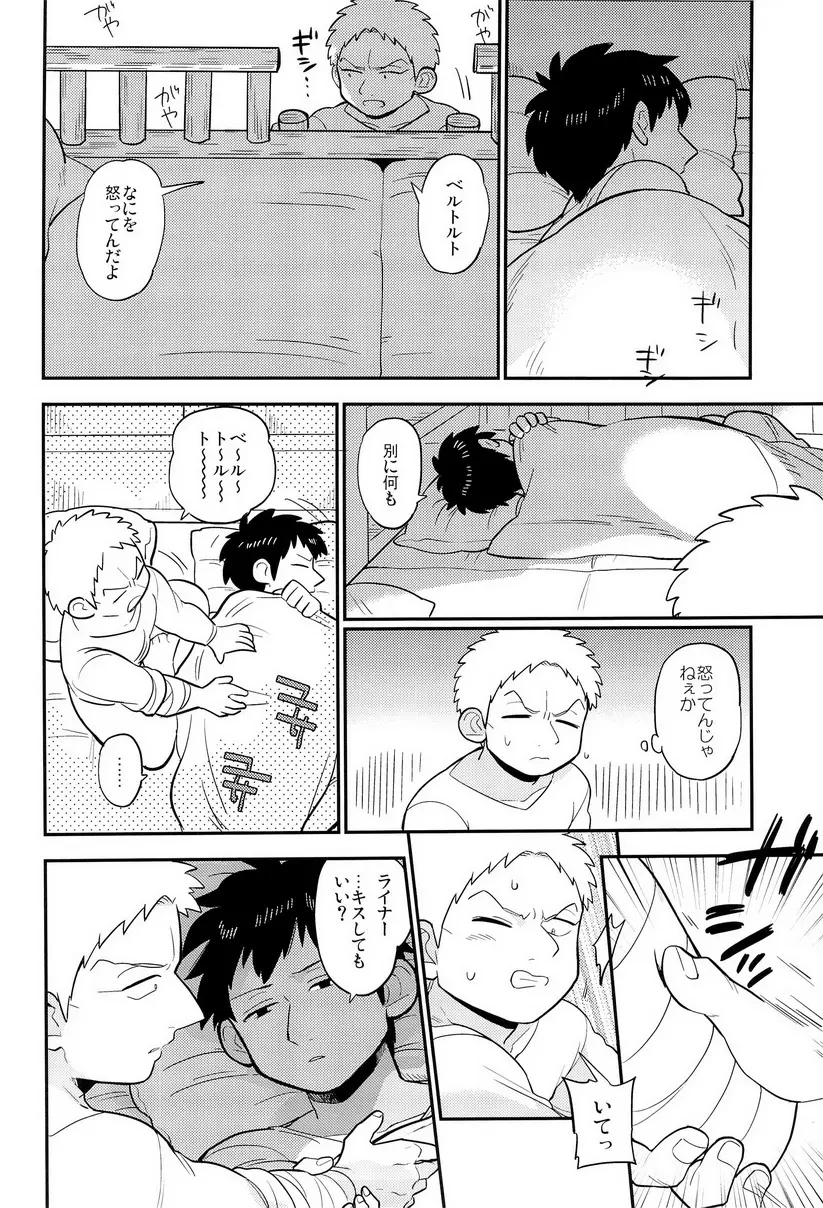 ぼくらの帰る場所 Page.8