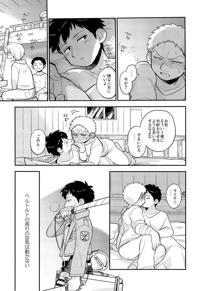 ぼくらの帰る場所 Page.9