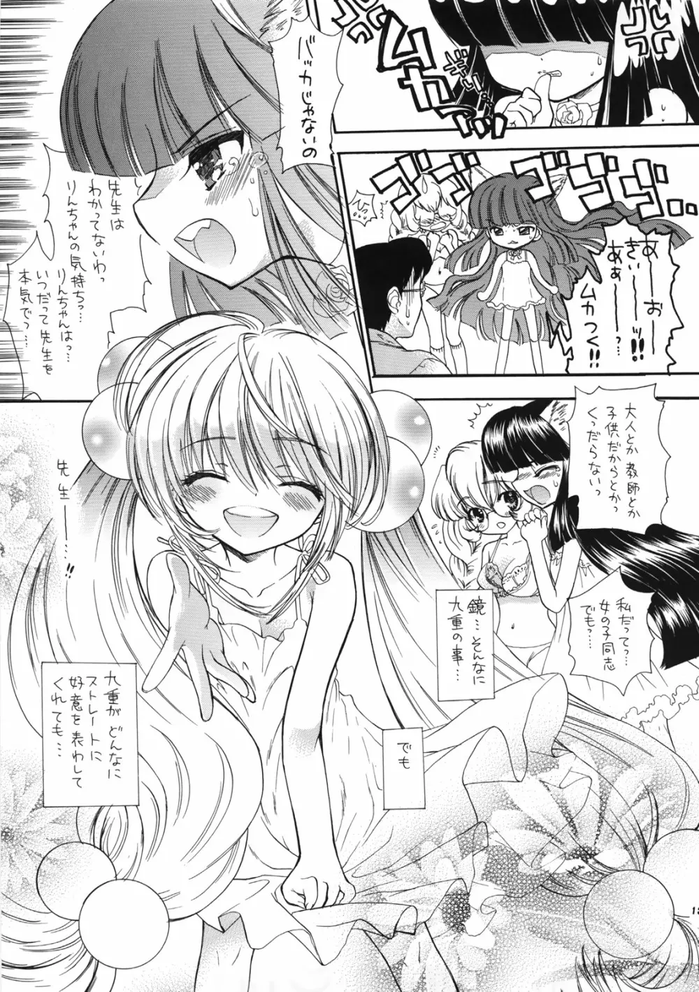 先生のおきにいり vol.2 Page.12