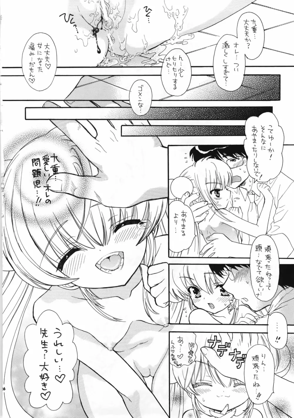先生のおきにいり vol.2 Page.25