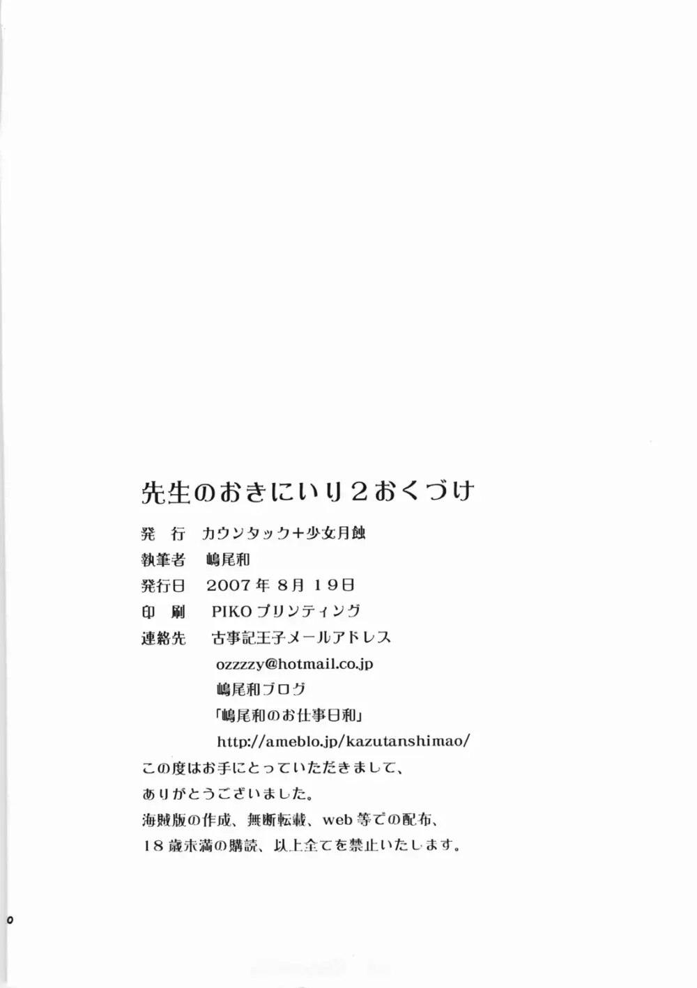 先生のおきにいり vol.2 Page.29