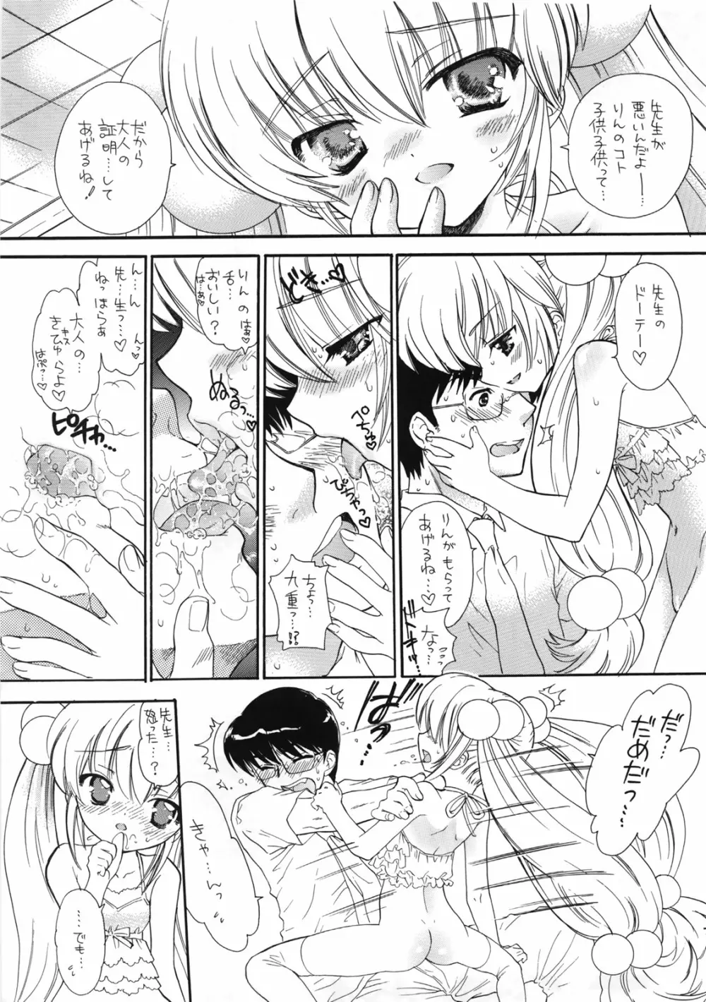 先生のおきにいり vol.2 Page.6