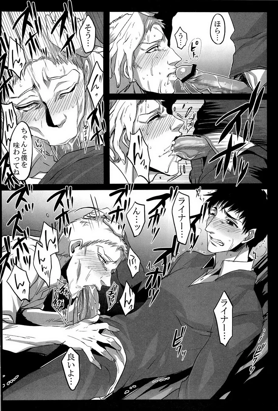 Boku ga kimi wo daku riyuu Page.8