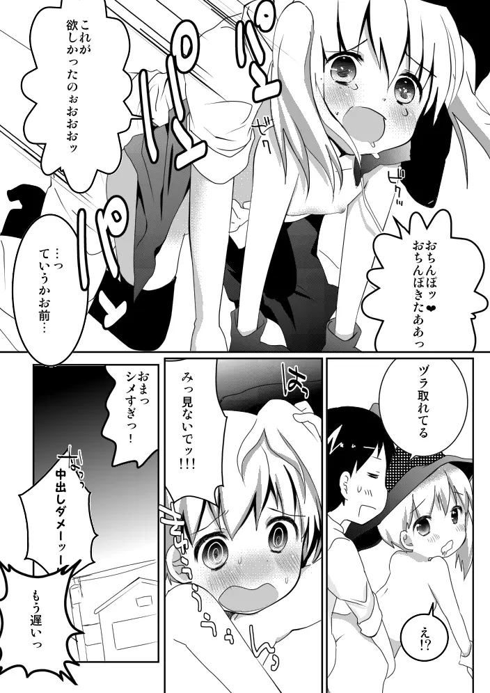 仲良しキョーダイのハロウィン【男の娘】 Page.4