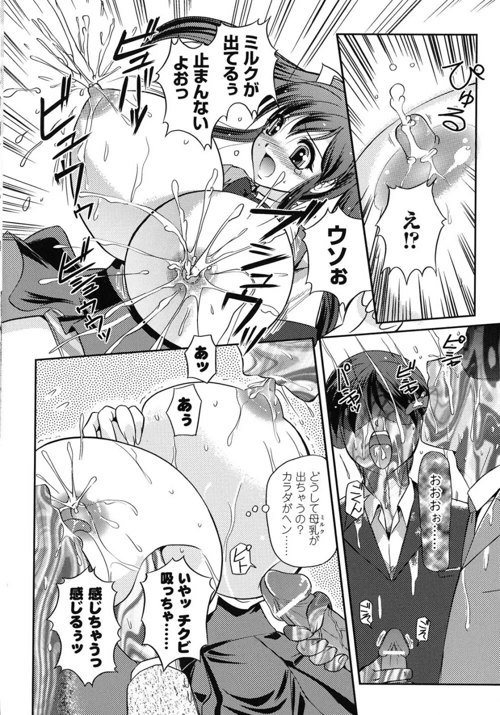 淫惑メタモルフォーゼ Page.100