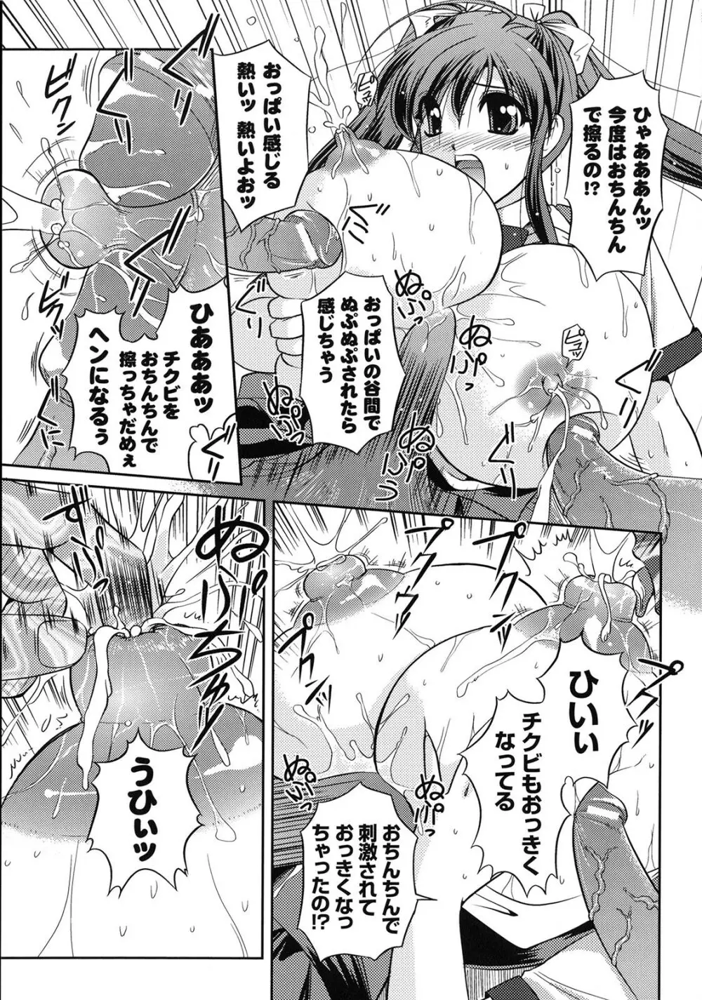 淫惑メタモルフォーゼ Page.101