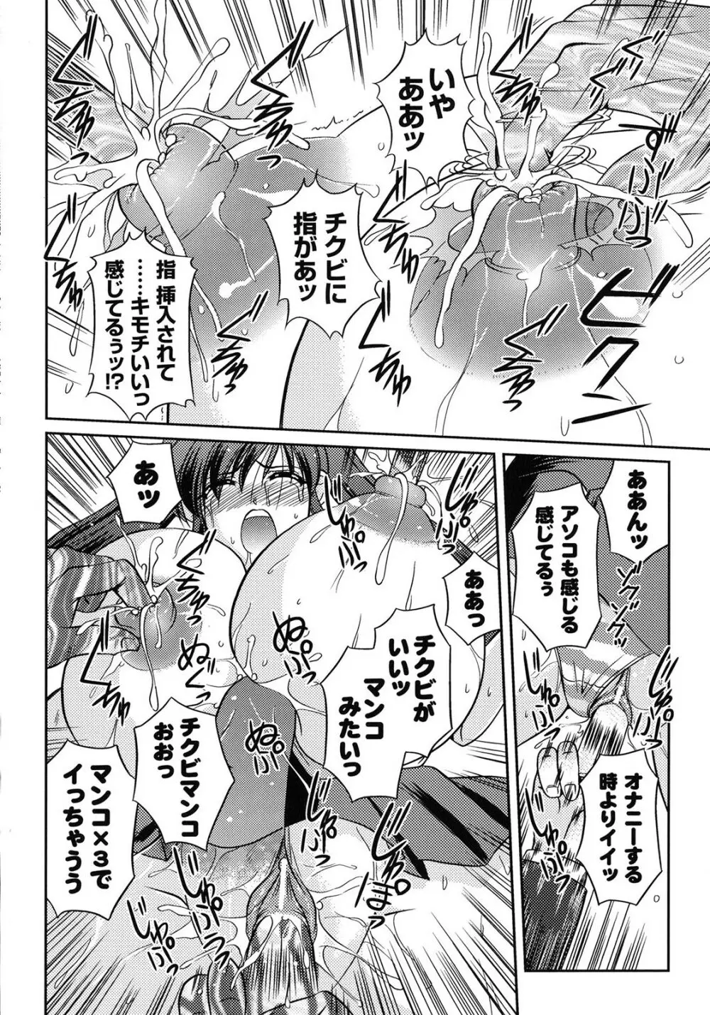 淫惑メタモルフォーゼ Page.102