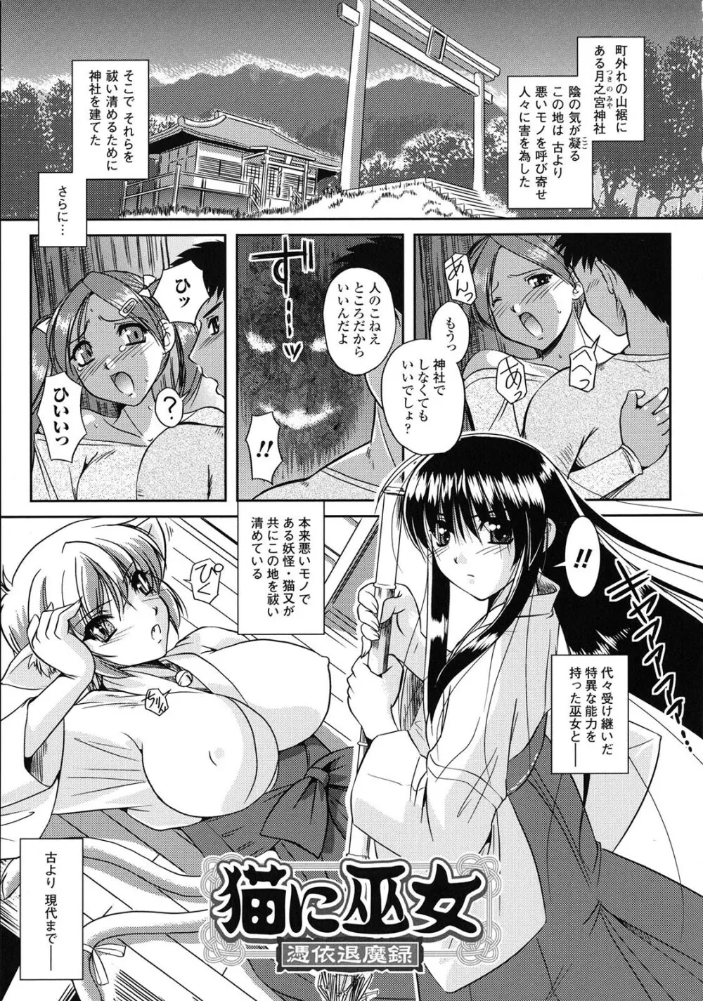 淫惑メタモルフォーゼ Page.109