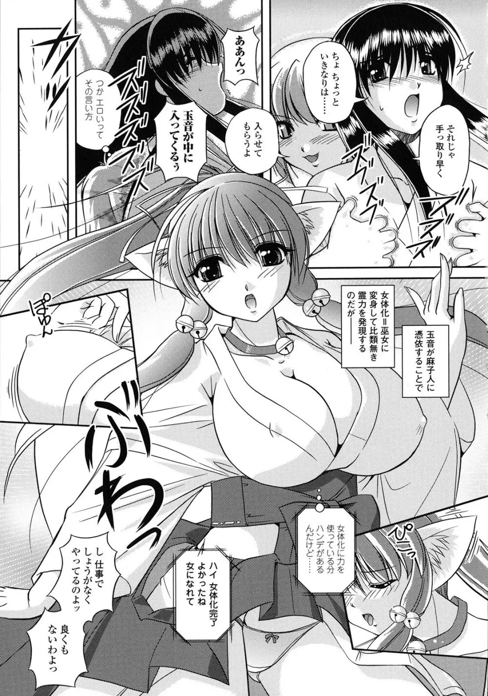 淫惑メタモルフォーゼ Page.111