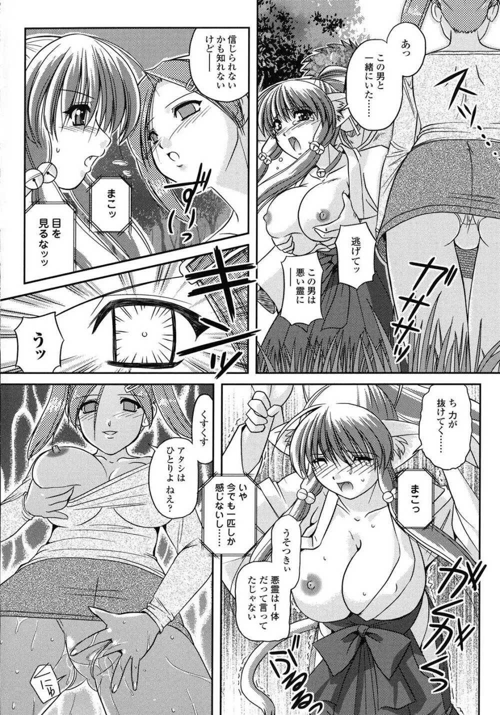 淫惑メタモルフォーゼ Page.114