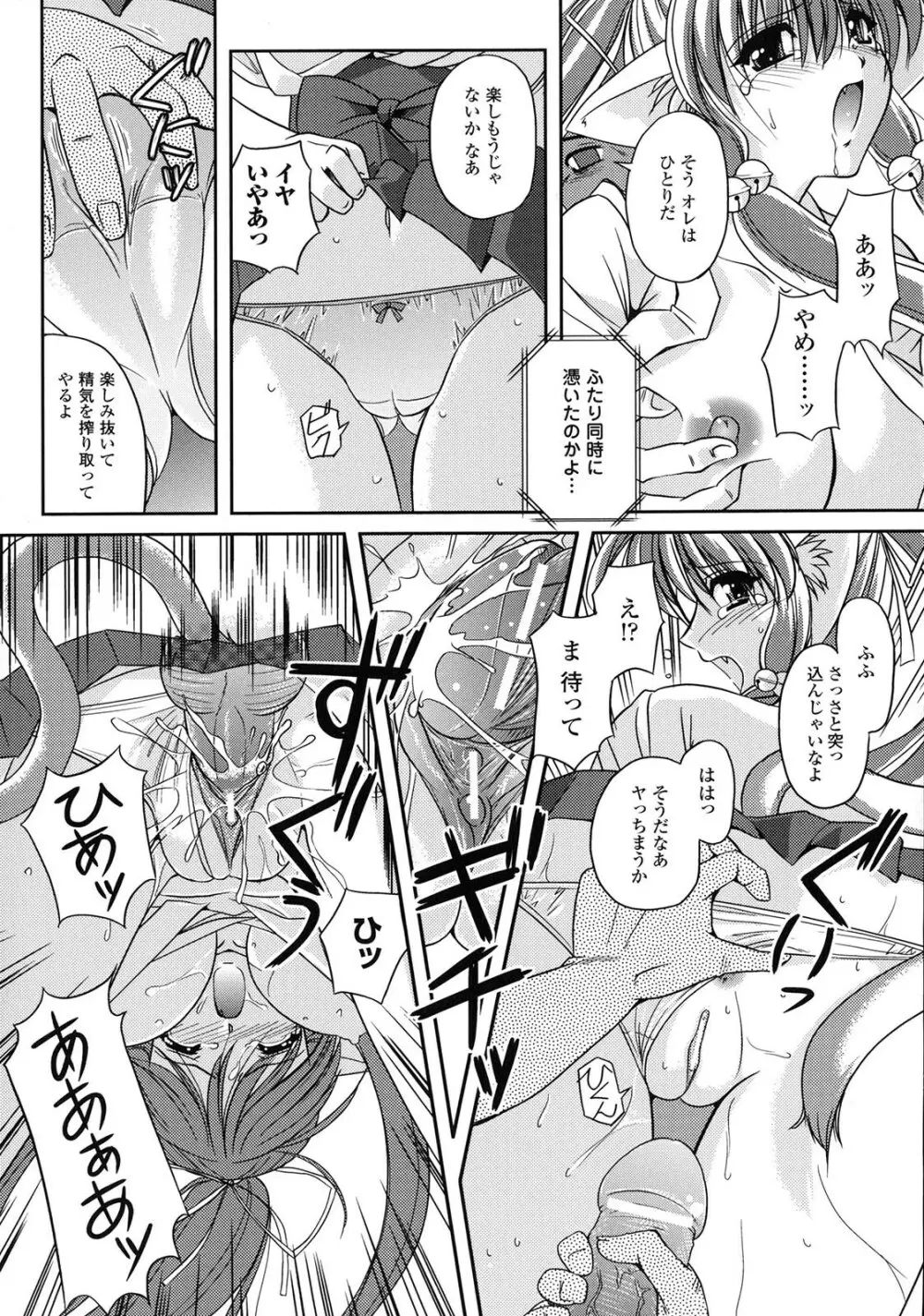 淫惑メタモルフォーゼ Page.115