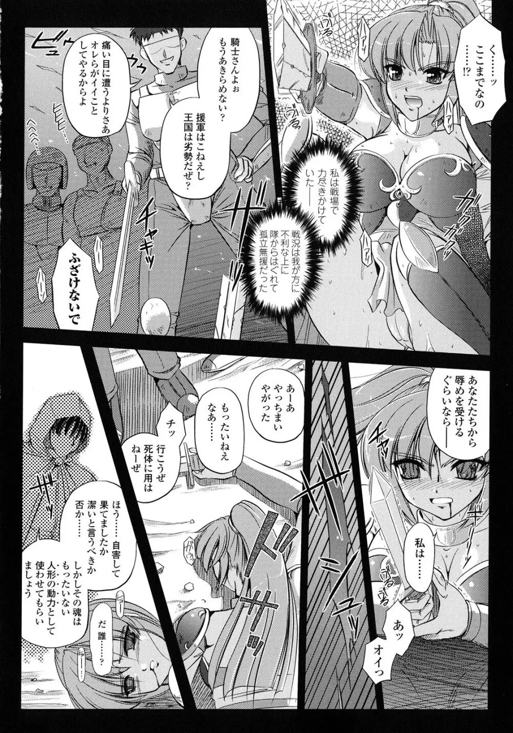 淫惑メタモルフォーゼ Page.12