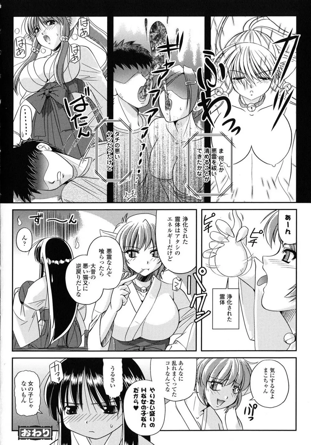 淫惑メタモルフォーゼ Page.122