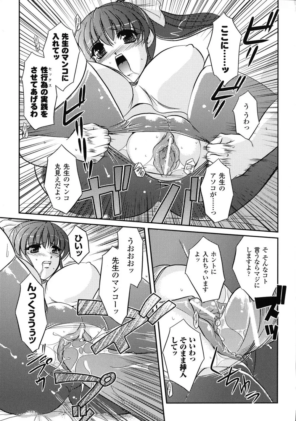 淫惑メタモルフォーゼ Page.135