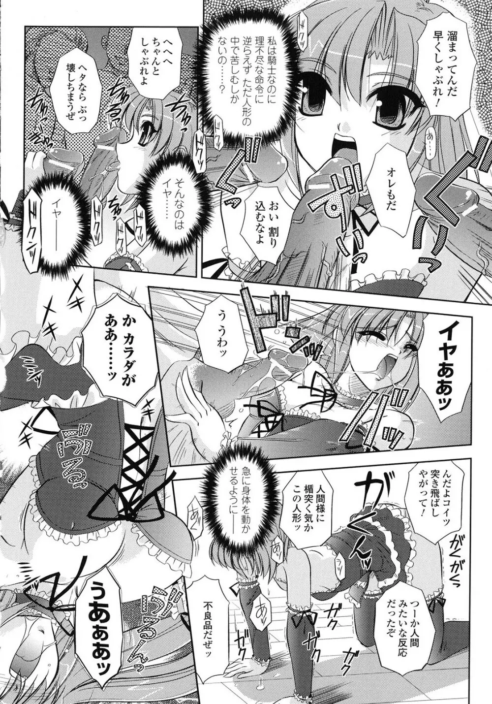 淫惑メタモルフォーゼ Page.14