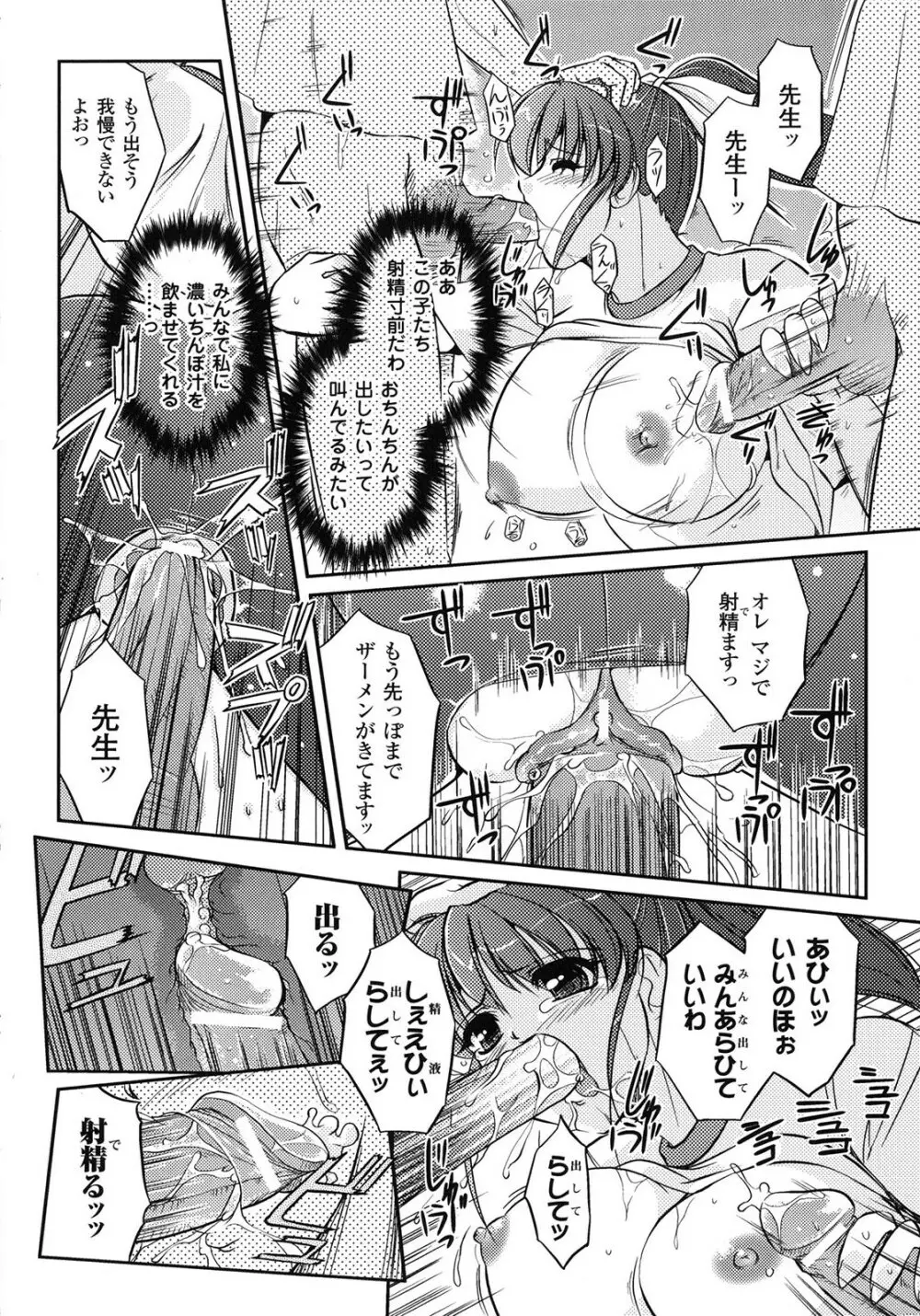 淫惑メタモルフォーゼ Page.140