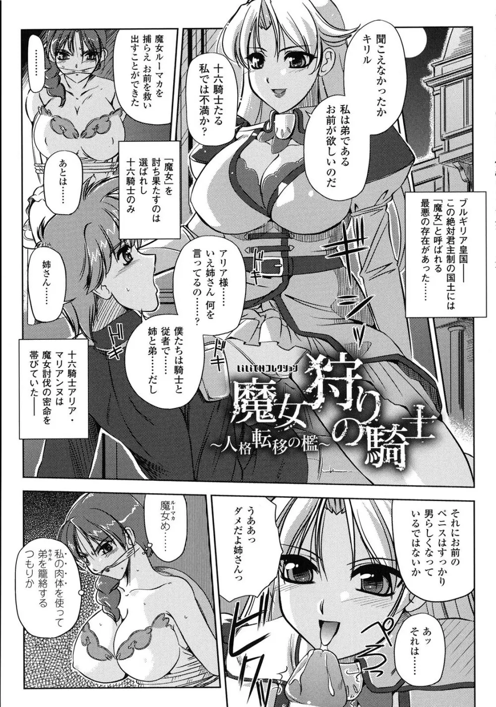 淫惑メタモルフォーゼ Page.143