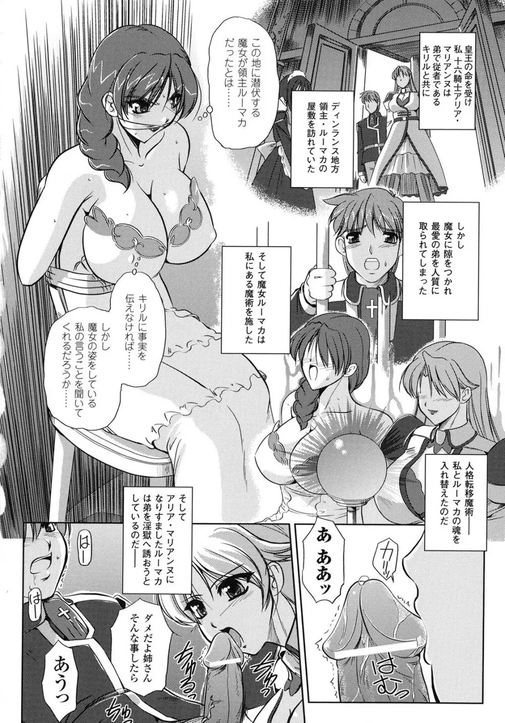 淫惑メタモルフォーゼ Page.144