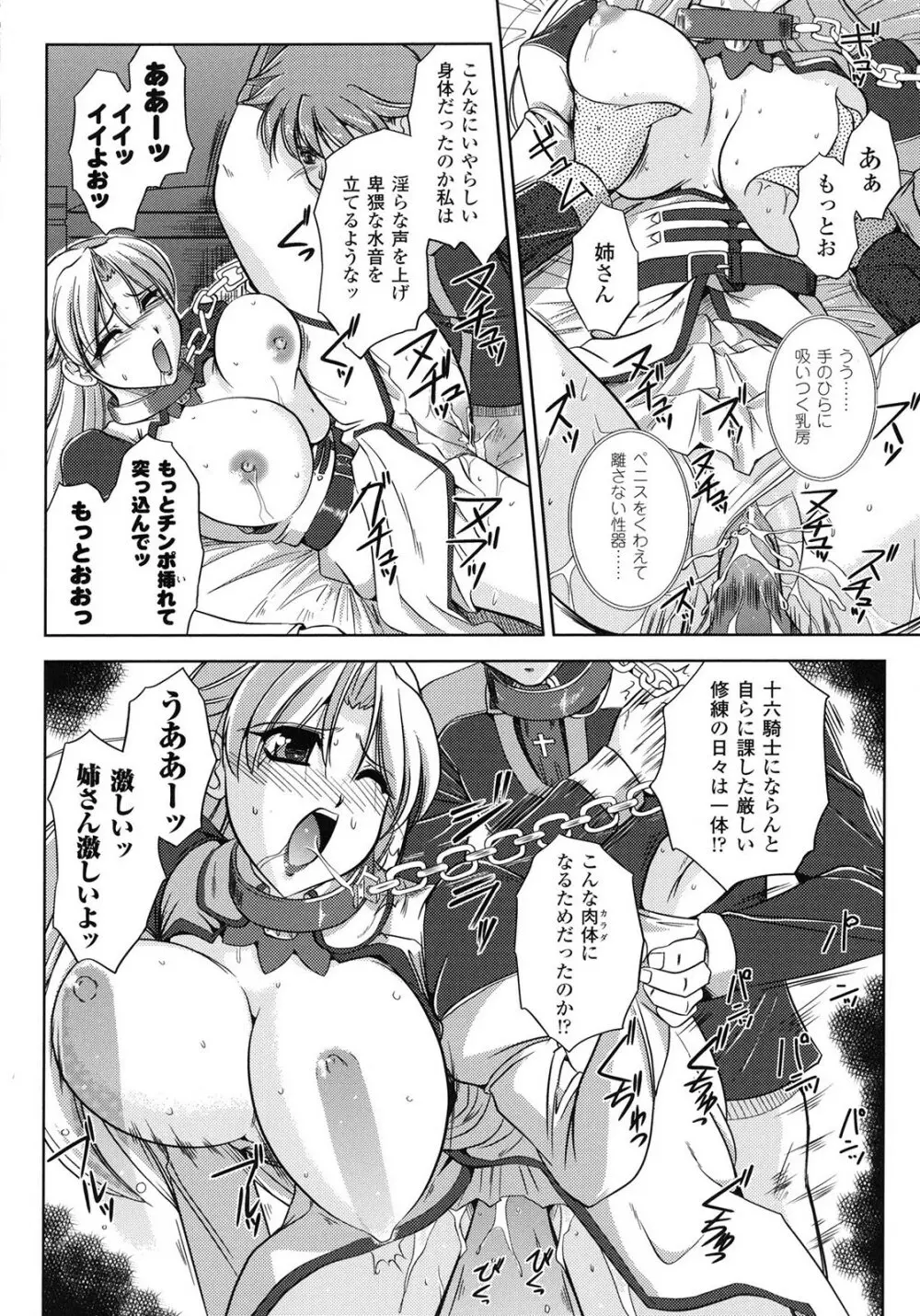 淫惑メタモルフォーゼ Page.156