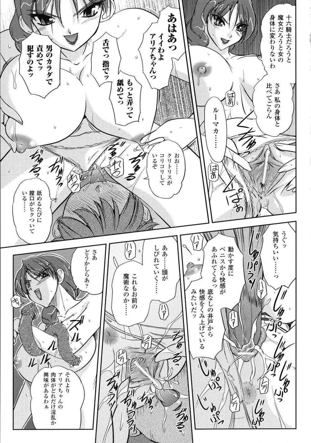 淫惑メタモルフォーゼ Page.157