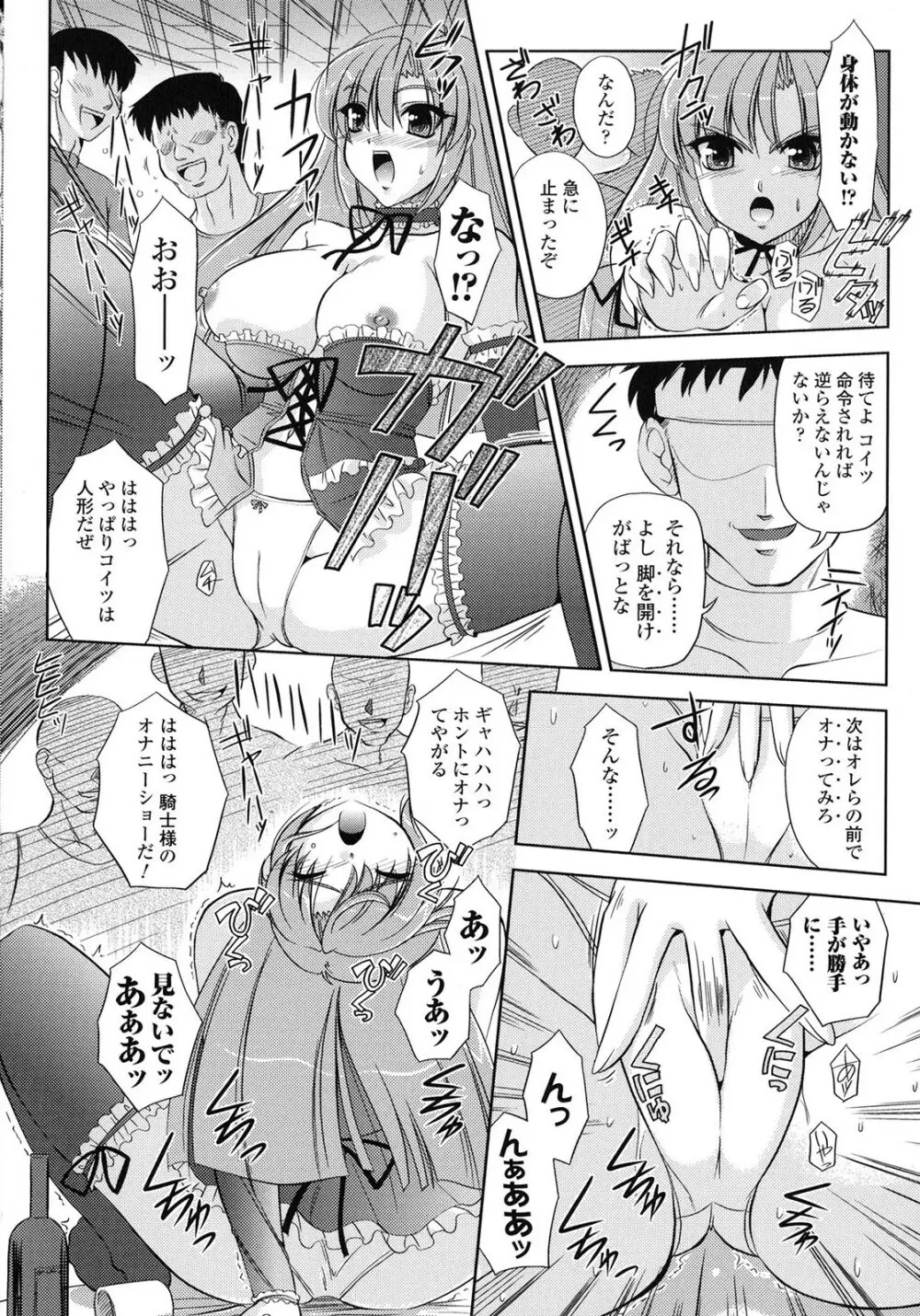 淫惑メタモルフォーゼ Page.16