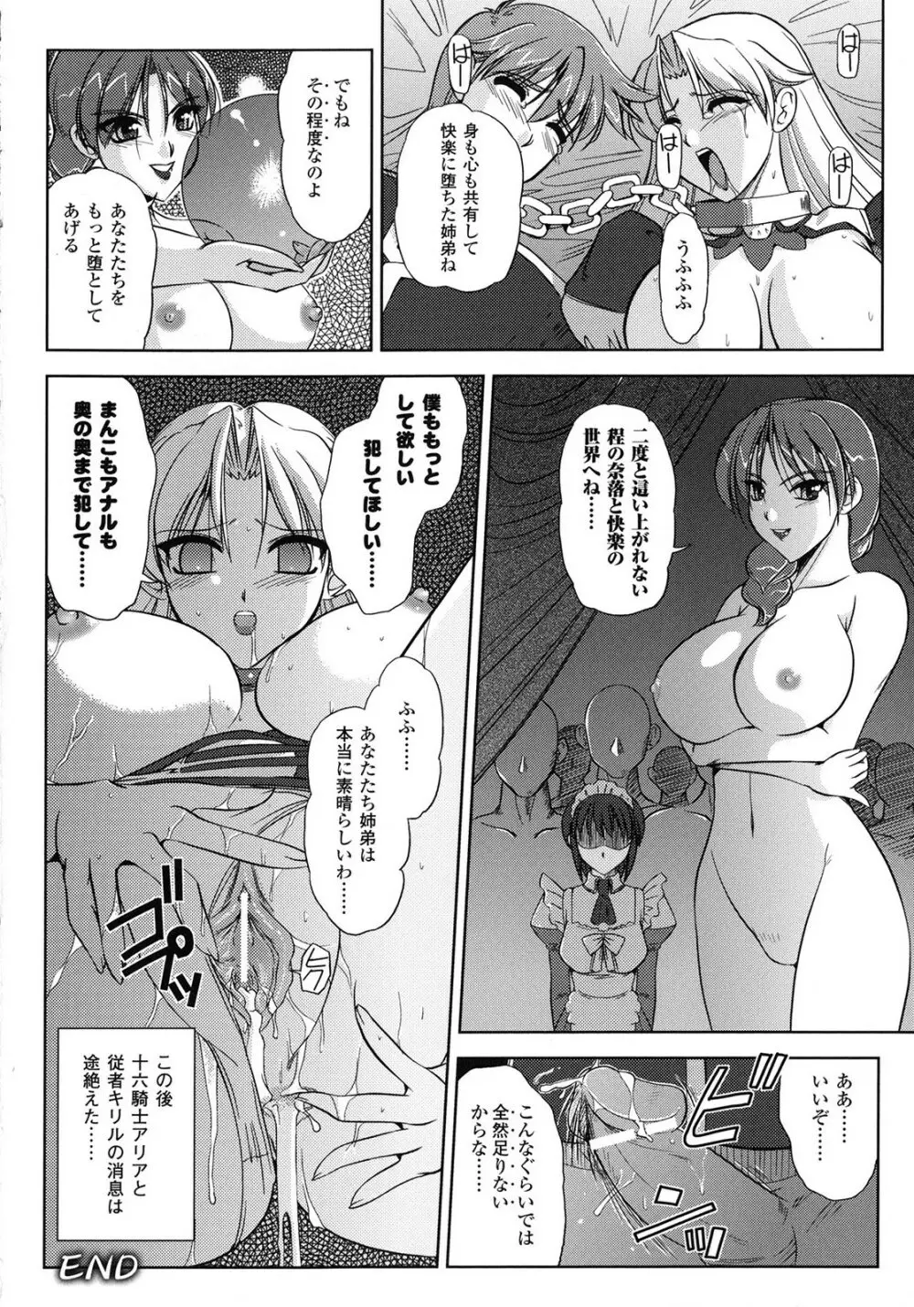 淫惑メタモルフォーゼ Page.162