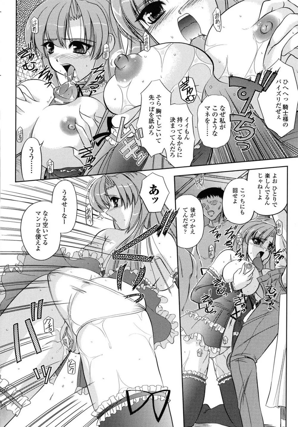 淫惑メタモルフォーゼ Page.20