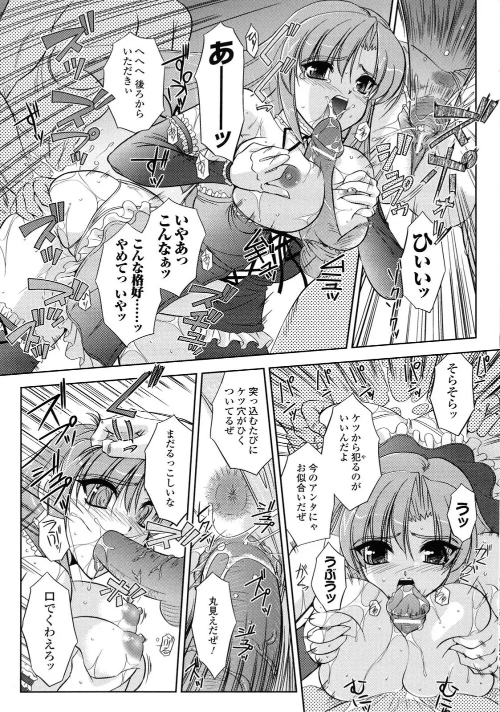 淫惑メタモルフォーゼ Page.21