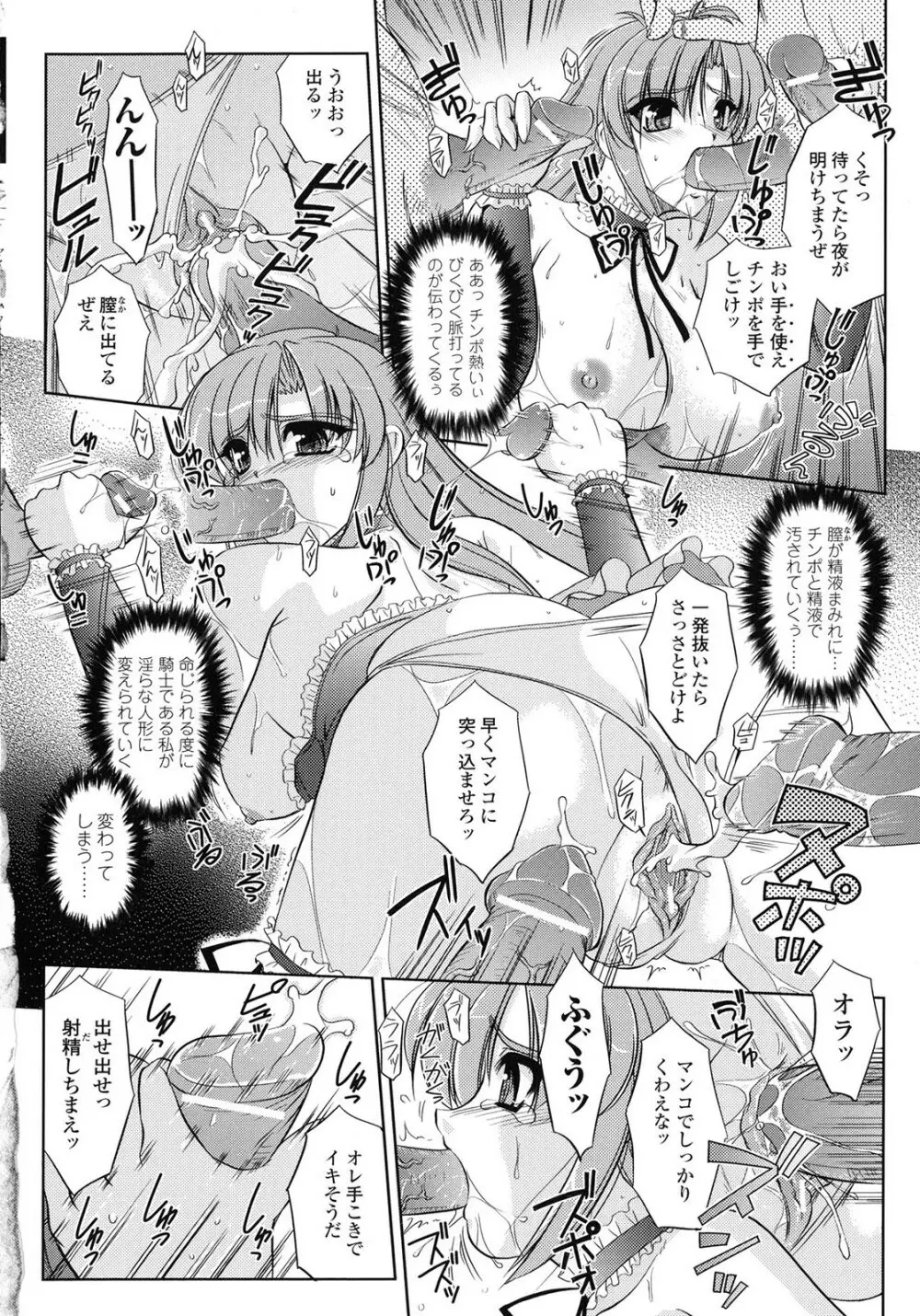 淫惑メタモルフォーゼ Page.22