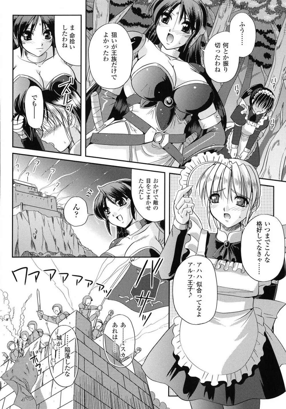 淫惑メタモルフォーゼ Page.30