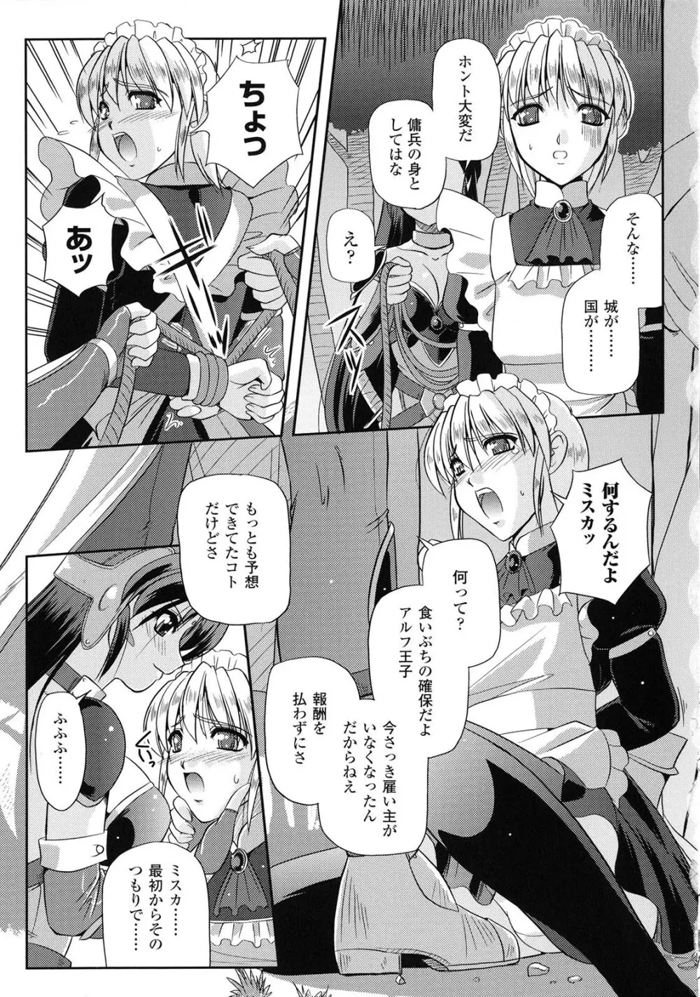 淫惑メタモルフォーゼ Page.31