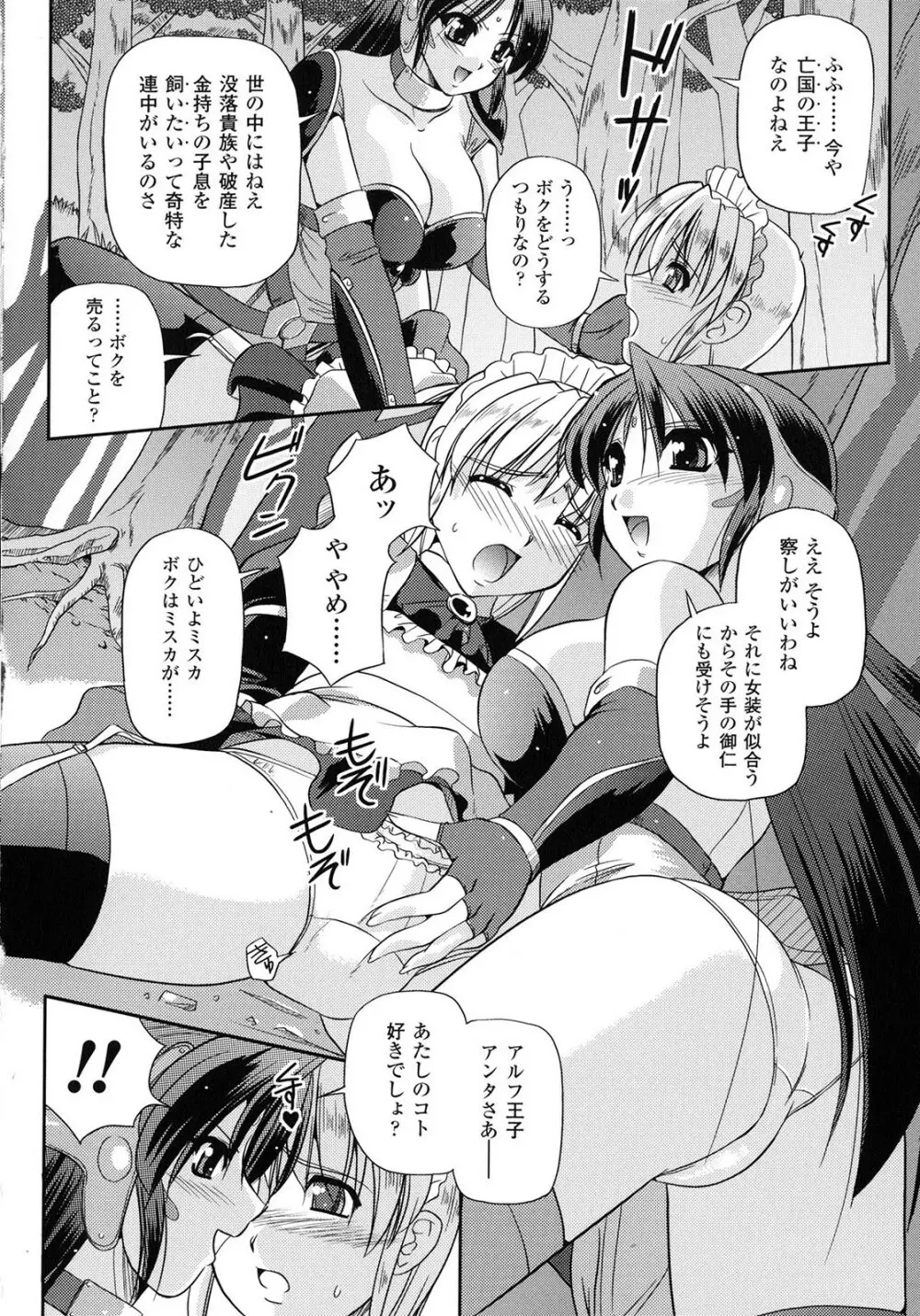 淫惑メタモルフォーゼ Page.32