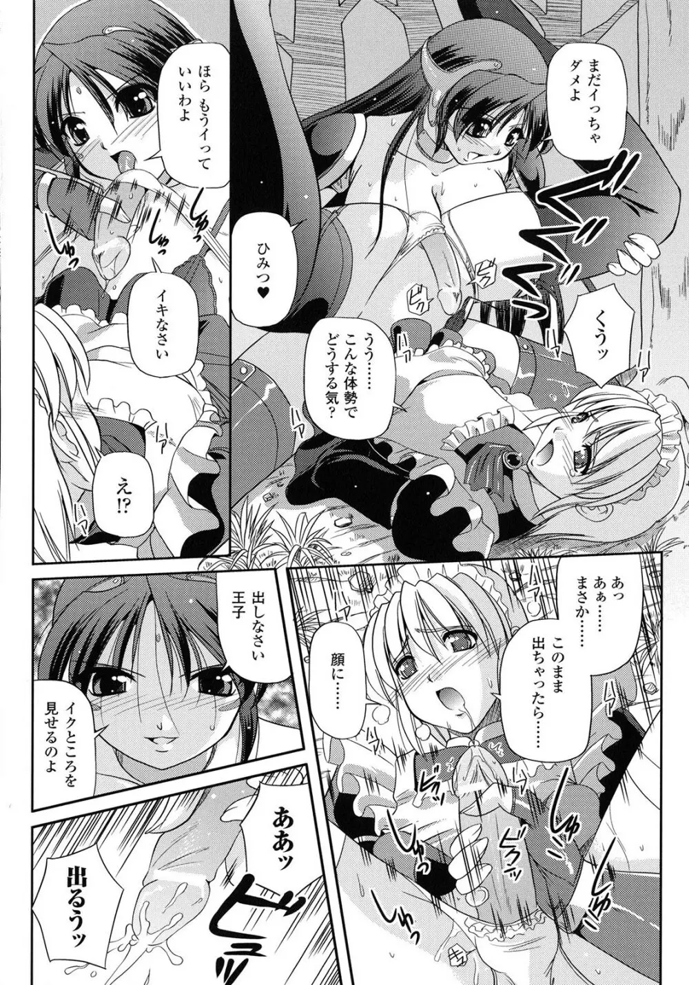 淫惑メタモルフォーゼ Page.36