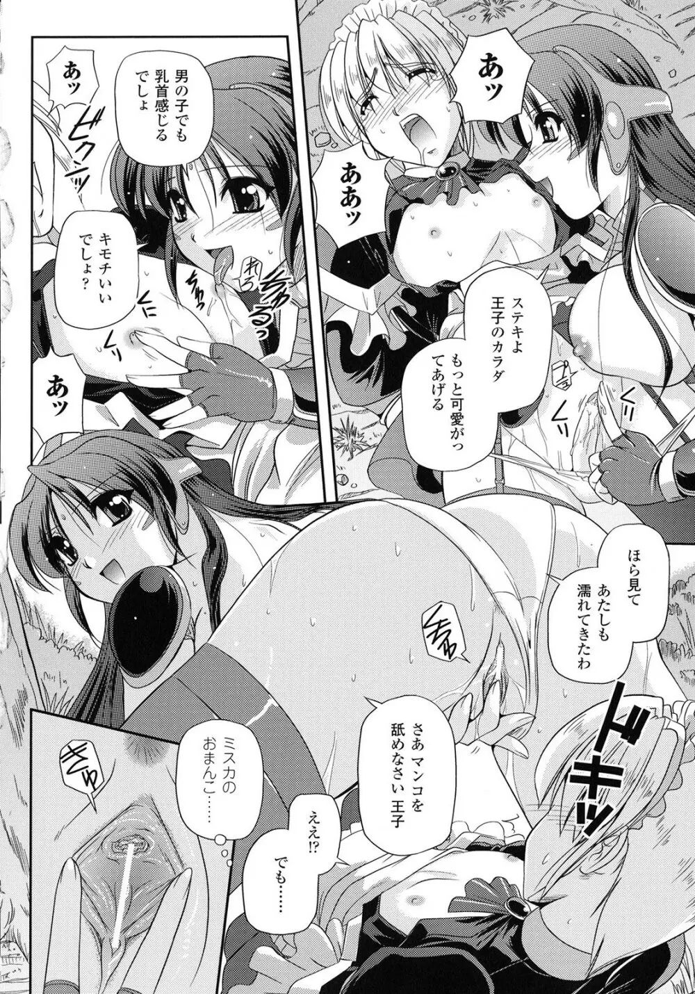 淫惑メタモルフォーゼ Page.38