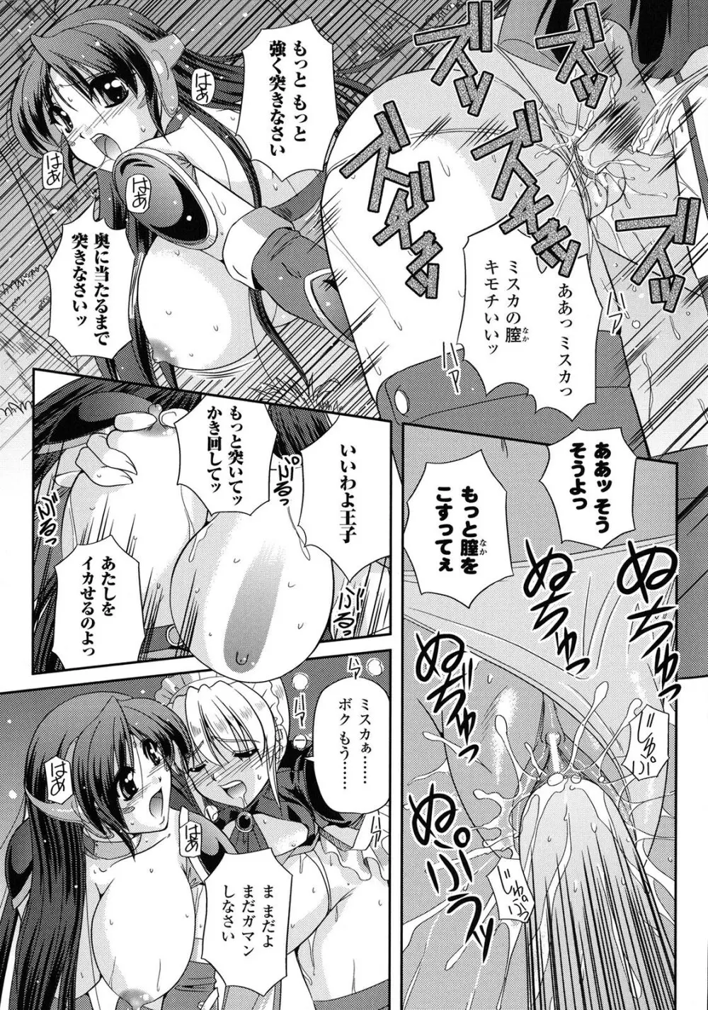 淫惑メタモルフォーゼ Page.45