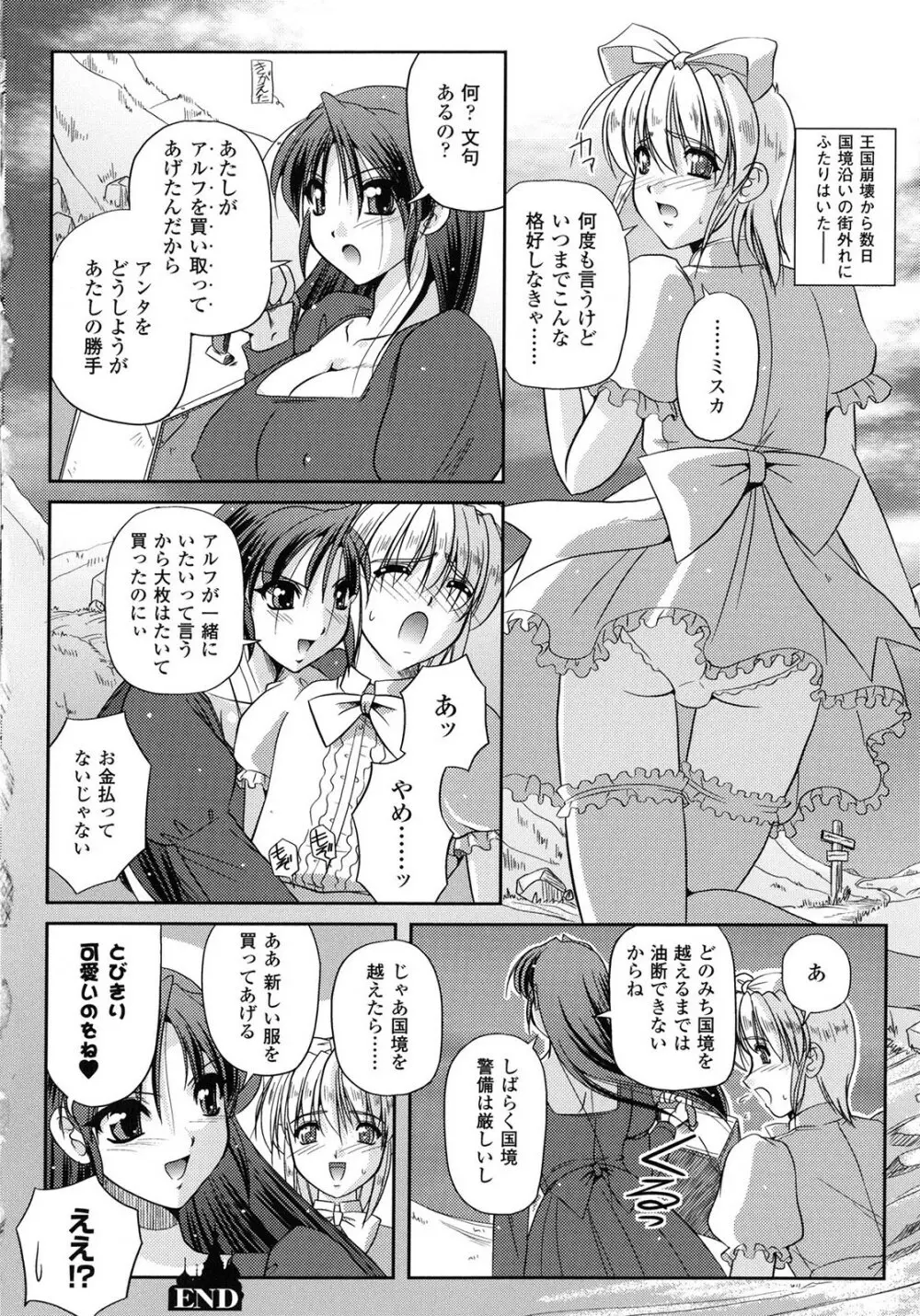 淫惑メタモルフォーゼ Page.48