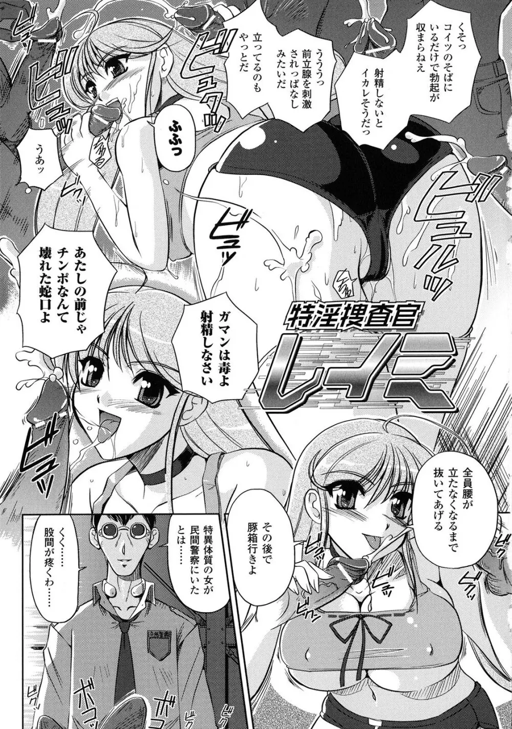 淫惑メタモルフォーゼ Page.49