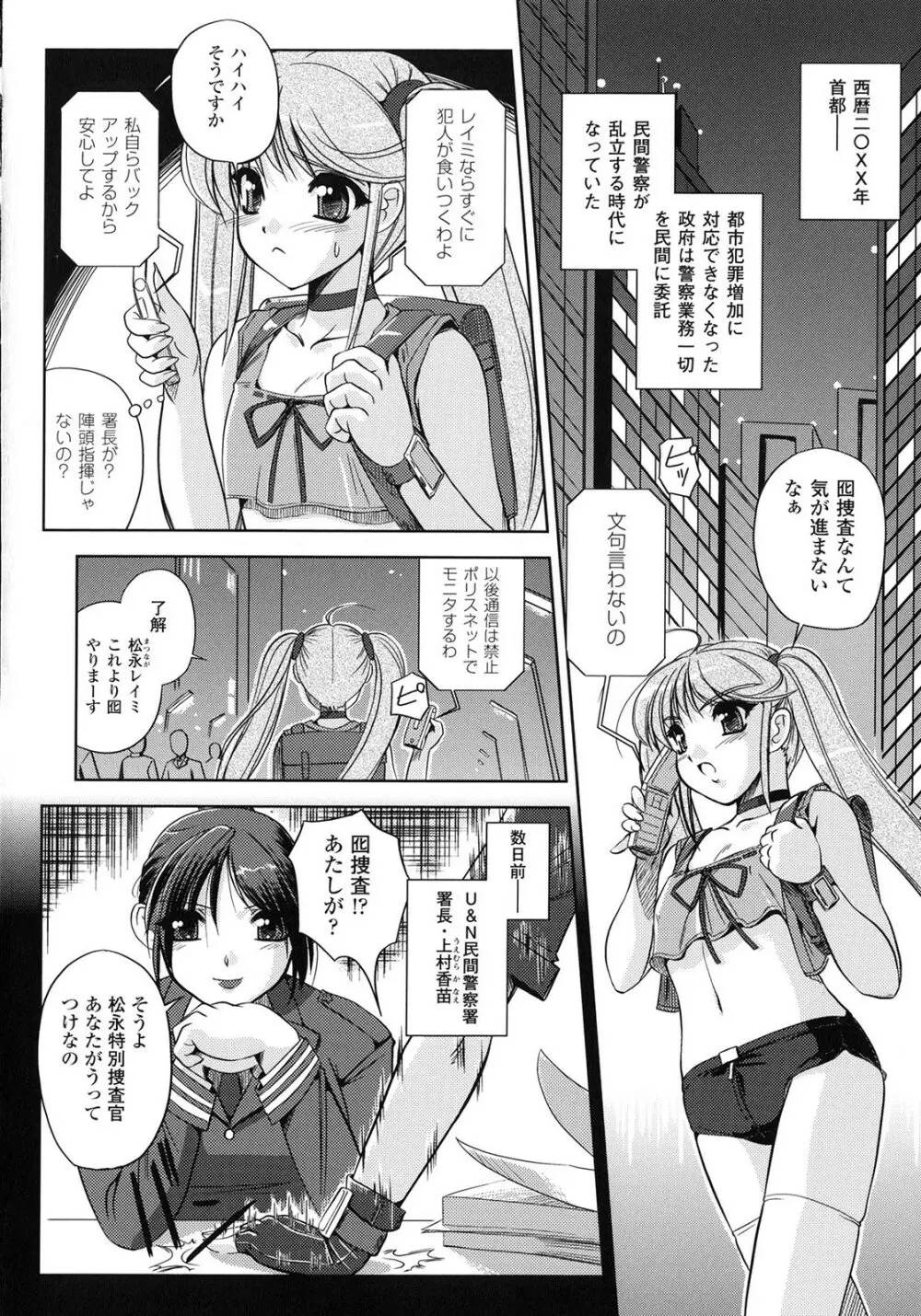 淫惑メタモルフォーゼ Page.50