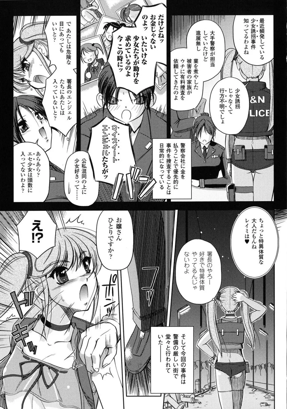 淫惑メタモルフォーゼ Page.51