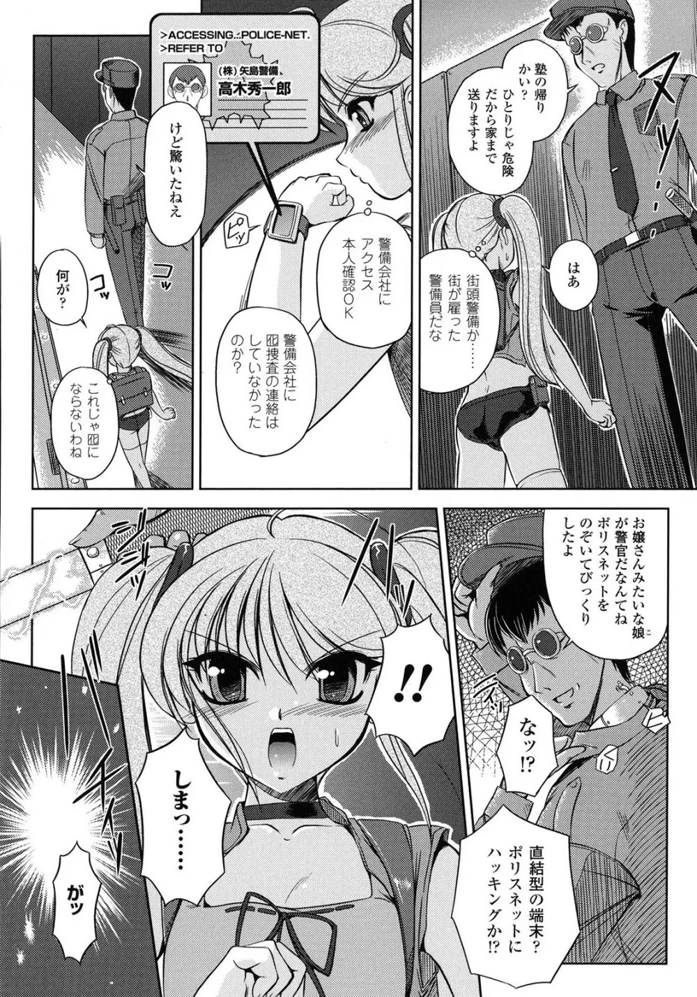 淫惑メタモルフォーゼ Page.52