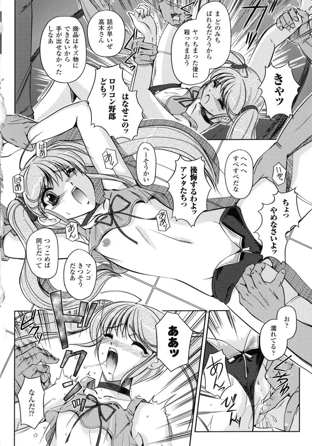 淫惑メタモルフォーゼ Page.54